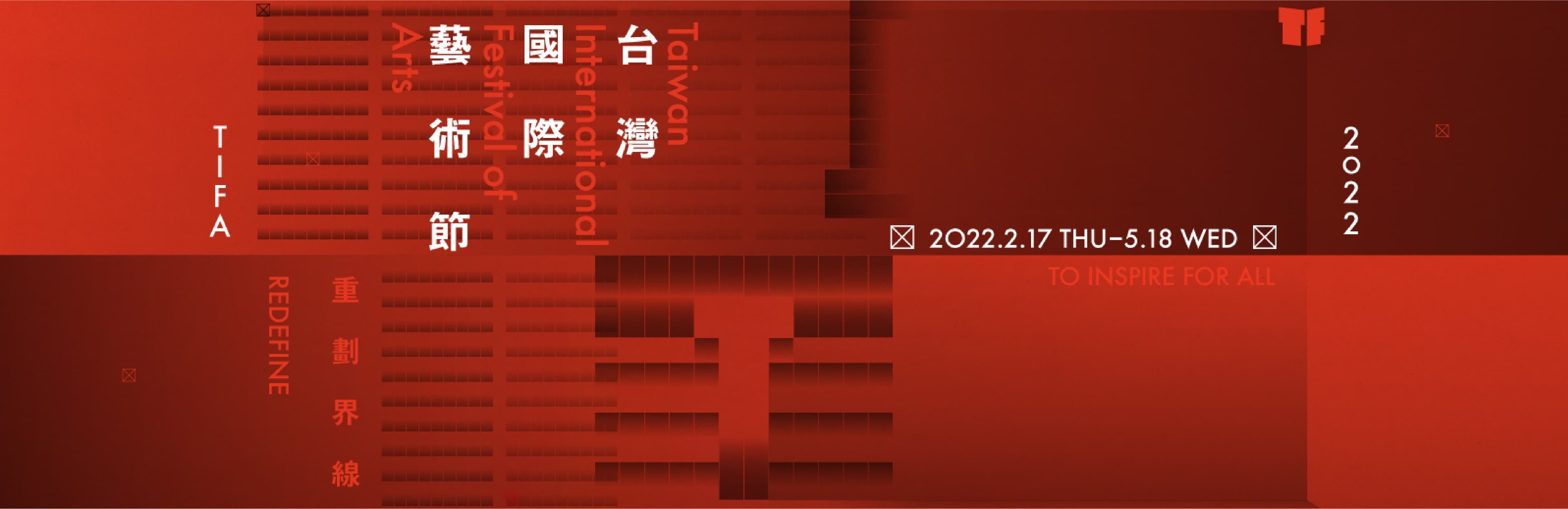 Taiwan International Festival of Arts 圖像